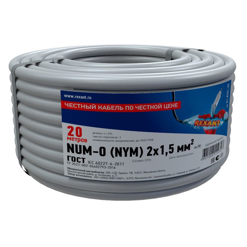 Кабель силовой NUM-O (NYM) REXANT NUM-O, 2х1.5мм2, 20м, ГОСТ, медь, серый [01-8701-20]