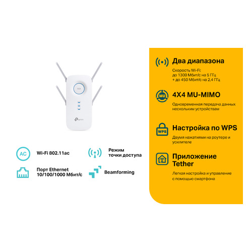 Повторитель беспроводного сигнала TP-LINK RE650, белый