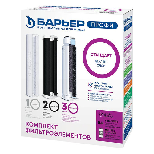Комплект картриджей Барьер Профи Стандарт, 3шт [р113р00]
