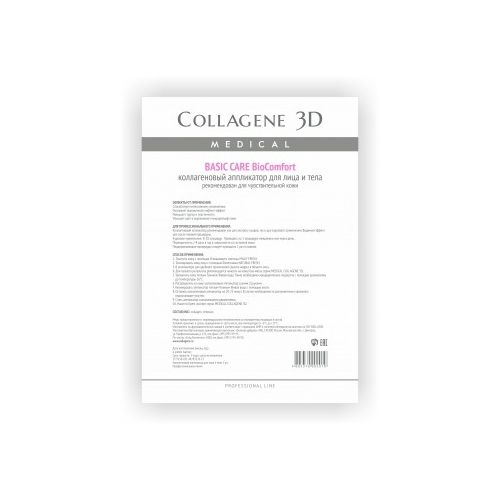Коллаген 3Д BioComfort BASIC CARE Аппликатор для лица и тела чистый коллаген А4