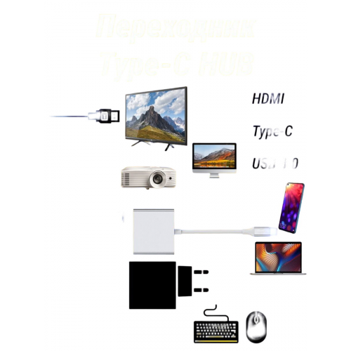 Переходник Type-C HUB USB3.0 - HDMI - Type-C