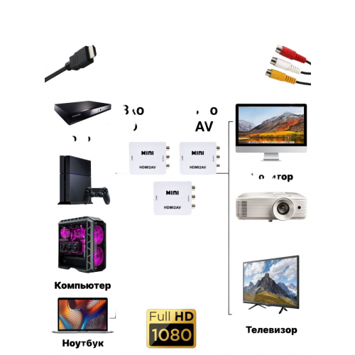 Конвертер HDMI на AV и аудио, HDMI 2 AV для монитора, CVBS, PAL NTSC белый черный 3 шт