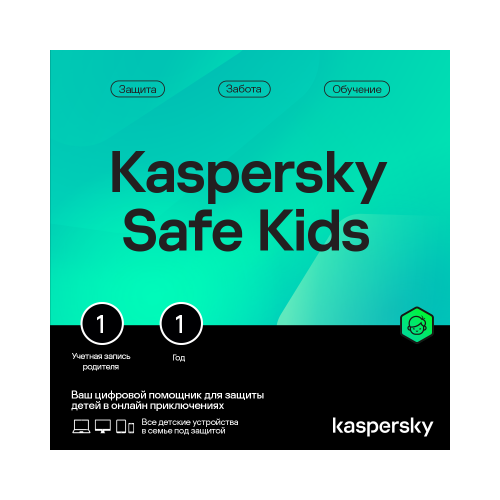 Родительский контроль Kaspersky Safe Kids (1 год)