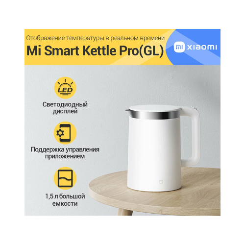 Умный чайник Xiaomi Smart Kettle Pro MJHWSH02YM