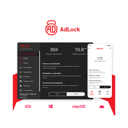 Подписка AdLock на 12 месяцев