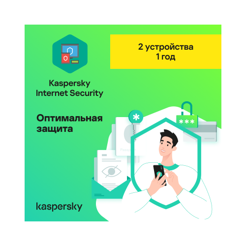 Антивирус Kaspersky Internet Security (2 устройства на 1 год)