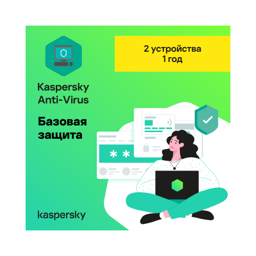 Антивирус Kaspersky Anti-Virus (2 устройства на 1 год)
