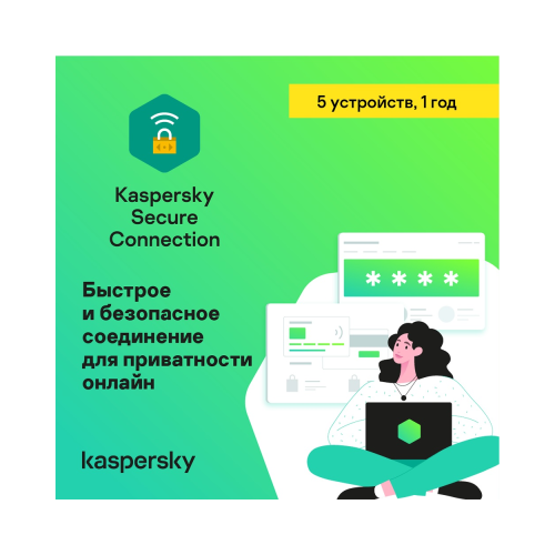 Антивирус Kaspersky Secure Connection (5 устройств на 1 год)