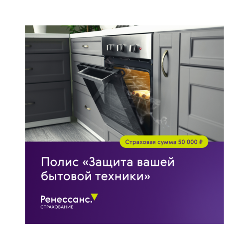 Полис "Защита вашей бытовой техники 50000"