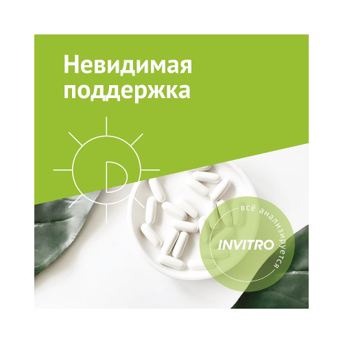 Сертификат Инвитро Невидимая поддержка