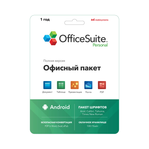 Офисное приложение Office Suite Android на 1 год