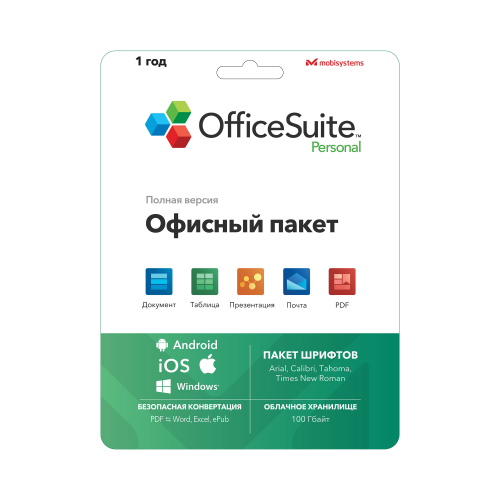 Офисное приложение Office Suite Multi на 1 год (1 устройство ПК/ 2 устройства iOS/Android)