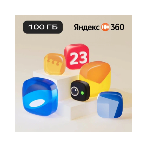 Подписка Яндекс 360 (100ГБ) 6 месяца