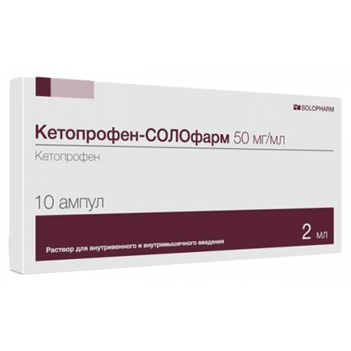 Кетопрофен-СОЛОфарм раствор для в/в и в/м введ 50 мг/мл амп. 2 мл №10