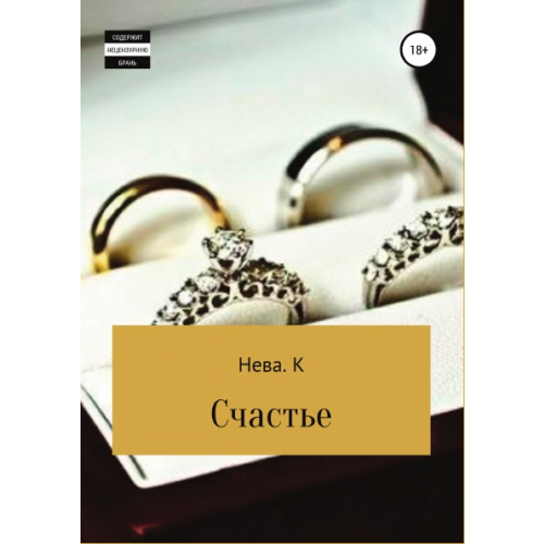 Книга Счастье