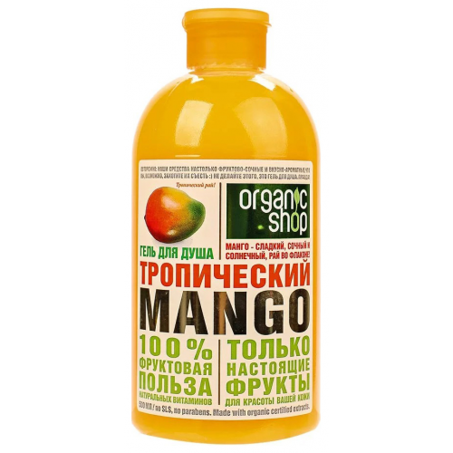 Гель для душа Organic shop Тропическое манго 500 мл