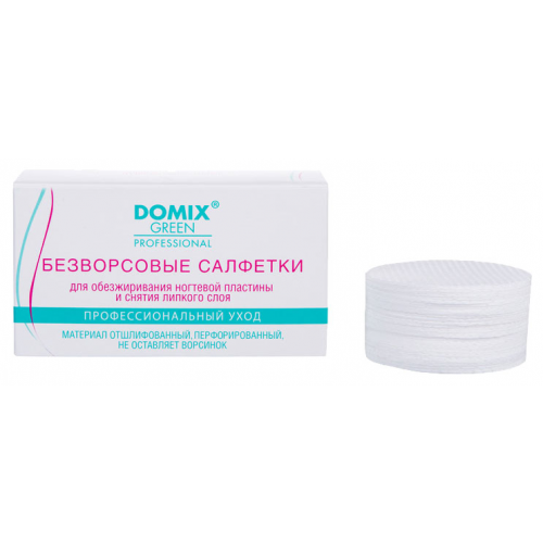 Салфетки безворсовые Domix Для обезжиривания ногтевой пластины