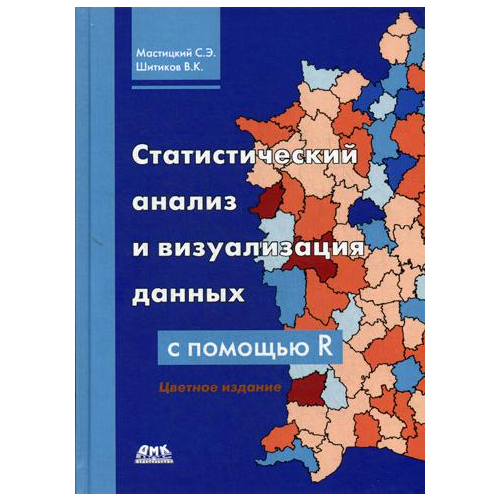 Статистический Анализ и Визуализация Данных С помощью R