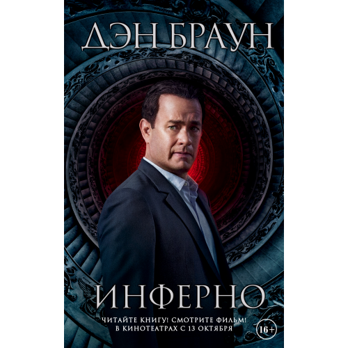 Книга Инферно