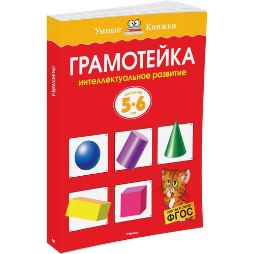Книжка Махаон Грамотейка. Интеллектуальное развитие Детей 5-6 лет
