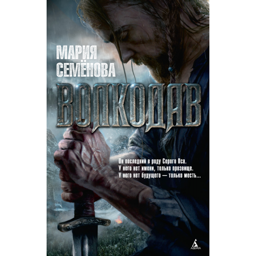 Книга Волкодав