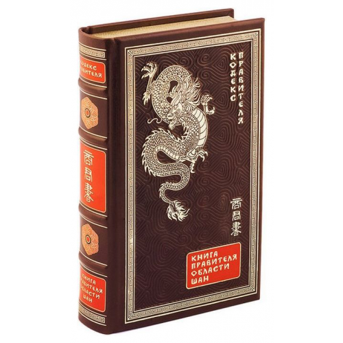 Книга правителя Области Шан