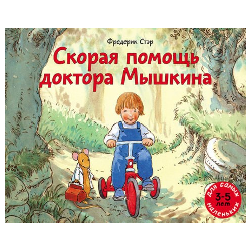 Скорая помощь Доктора Мышкина