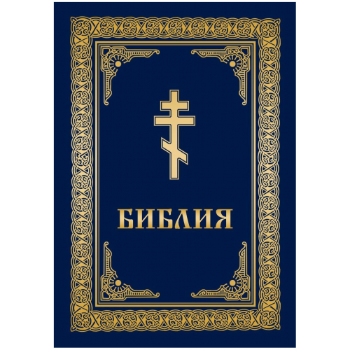 Книга Библия