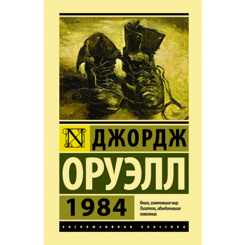 Книга 1984