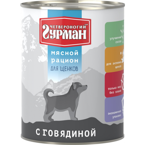 Консервы для щенков Четвероногий Гурман Мясной рацион, говядина, 850г