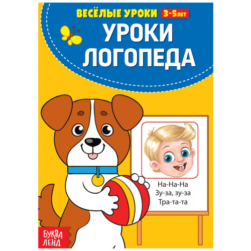 Набор из 10 книжек Веселые Уроки Буква-Ленд