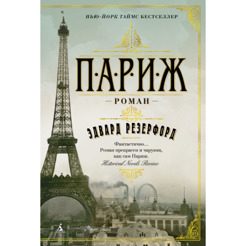 Книга париж