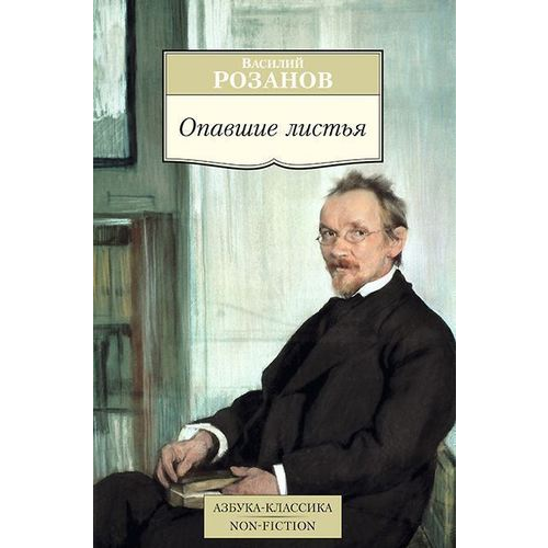 Опавшие листья