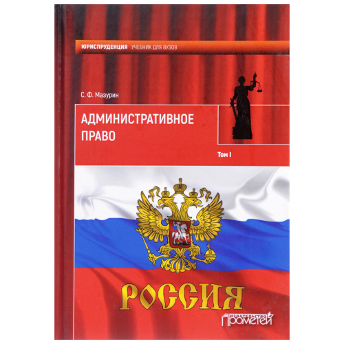 Административное право