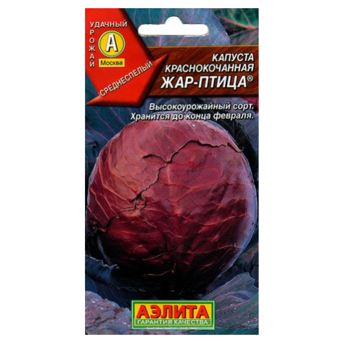 Семена Капуста краснокочанная Жар-птица ®, 0,3 г АЭЛИТА