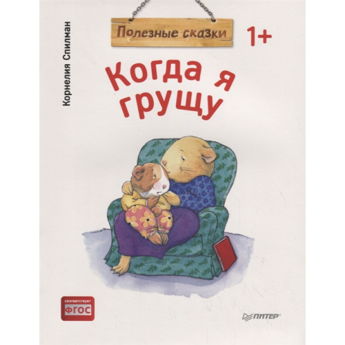 Когда Я Грущу