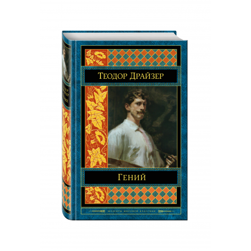Книга Гений