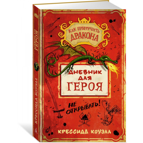 Как приручить Дракона, Дневник для Героя