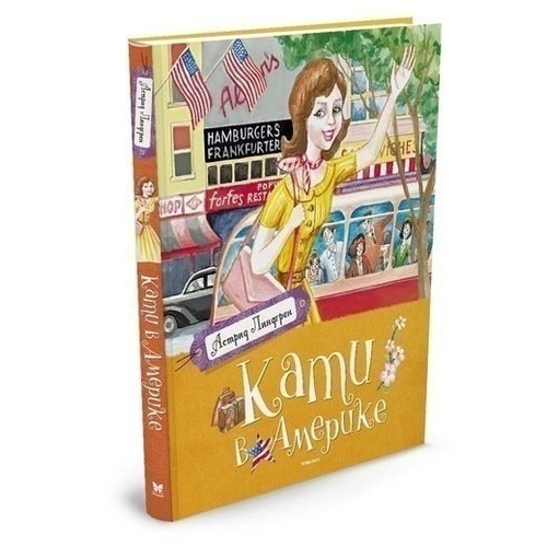 Кати В Америке