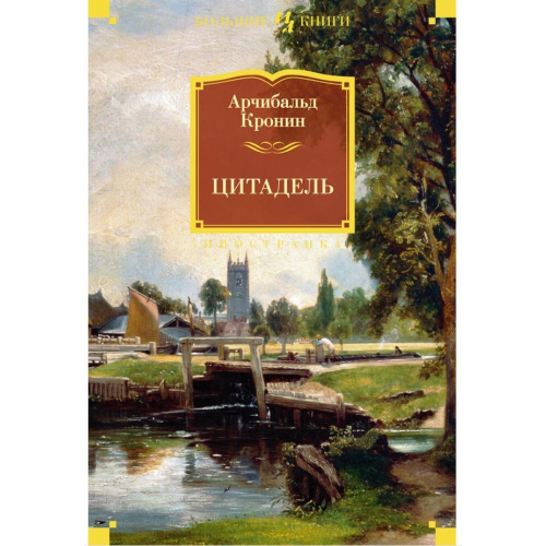 Книга Цитадель