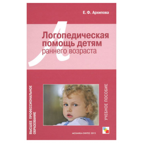 Логопедическая помощь Детям Раннего Возраста