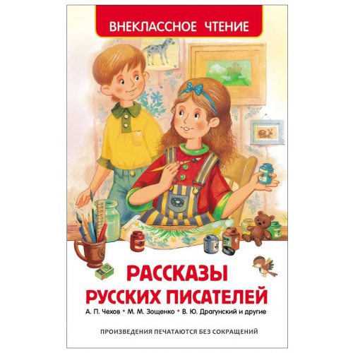 Рассказы Русских писателей