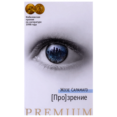 Книга [Про]Зрение