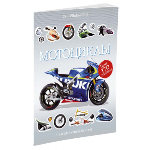 Мотоциклы