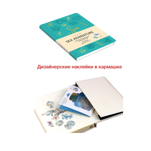 Книга для записей "SEA ADVENTURE" В6, 80л