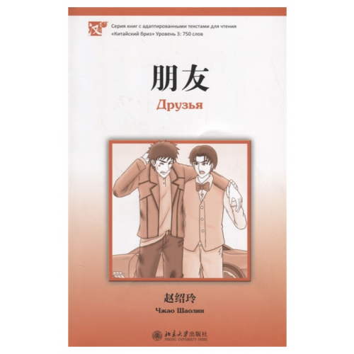 Друзья