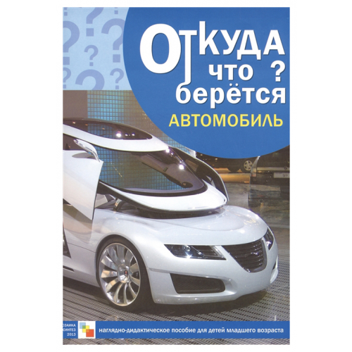 Автомобиль