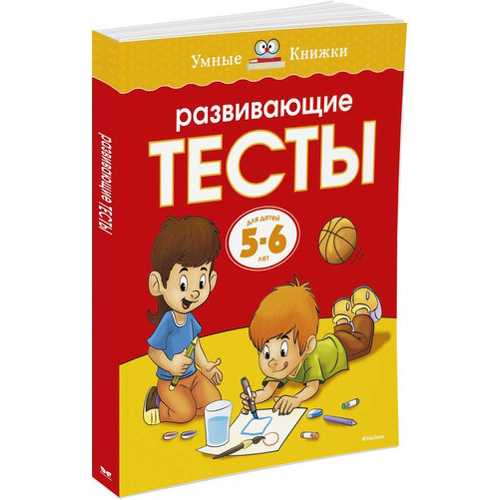 Книжка Махаон Развивающие тесты (5-6 лет)