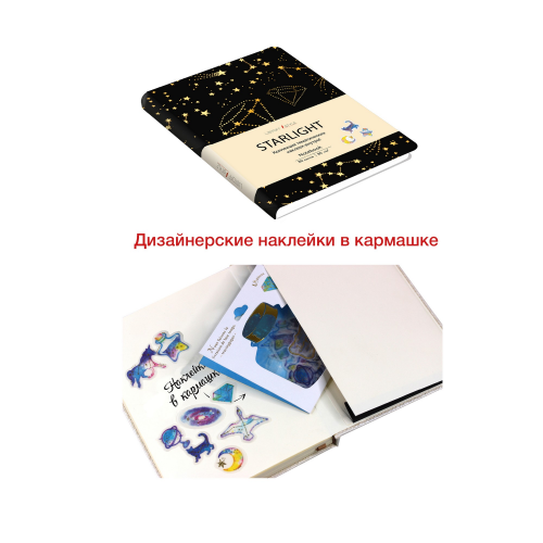 Книга для записей "STARLIGHT" В6, 80л