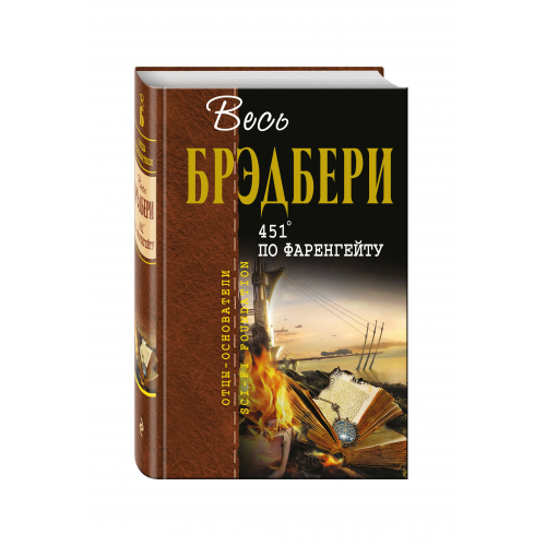 Книга 451' по Фаренгейту